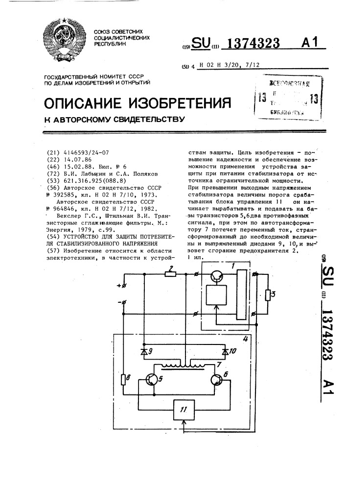 Устройство для защиты потребителя стабилизированного напряжения (патент 1374323)