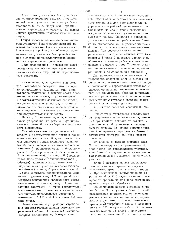 Многоканальное устройство для программного управления (патент 693338)