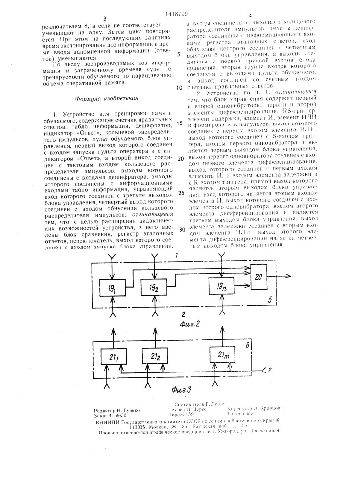 Устройство для тренировки памяти обучаемого (патент 1418799)