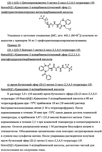 Производные замещенного дибензоазепина и бензодиазепина, полезные в качестве ингибиторов  -секретазы (патент 2356895)