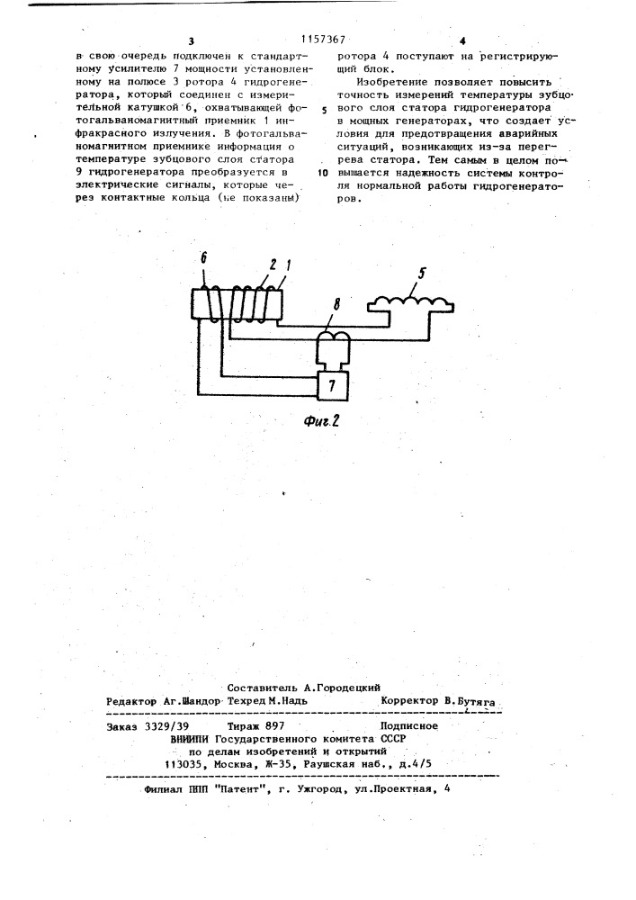 Устройство для контроля температуры зубцовой зоны гидрогенератора (патент 1157367)