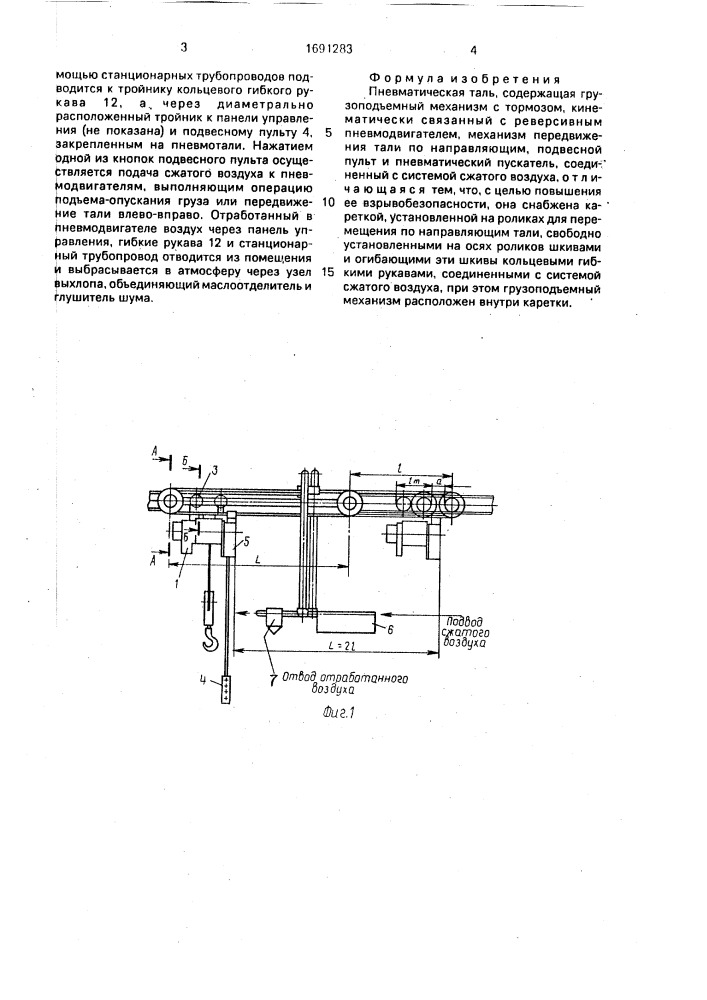 Пневматическая таль (патент 1691283)