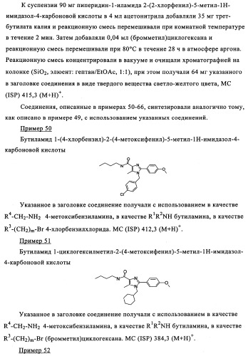 Новые обратные агонисты рецептора св1 (патент 2339618)