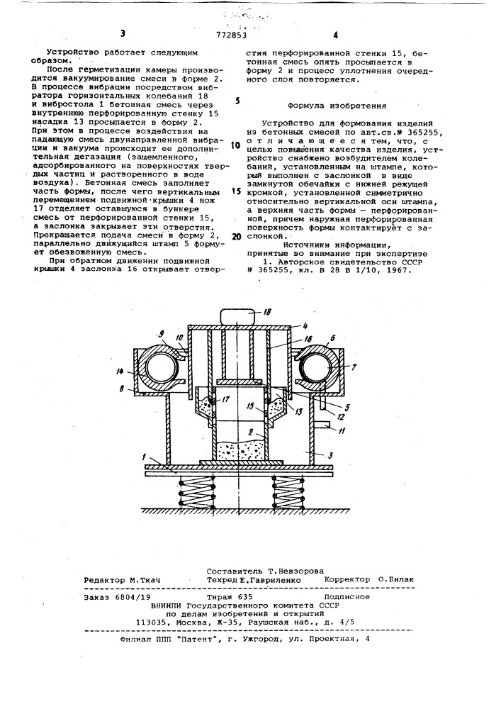Устройство для формования изделий из бетонных смесей (патент 772853)