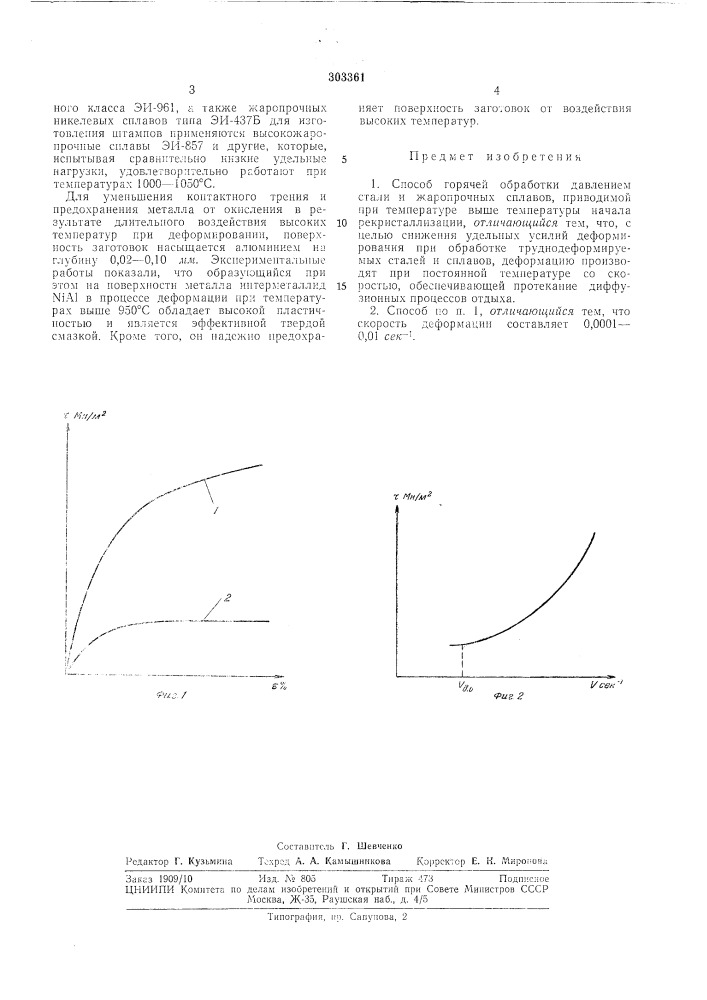 Патент ссср  303361 (патент 303361)