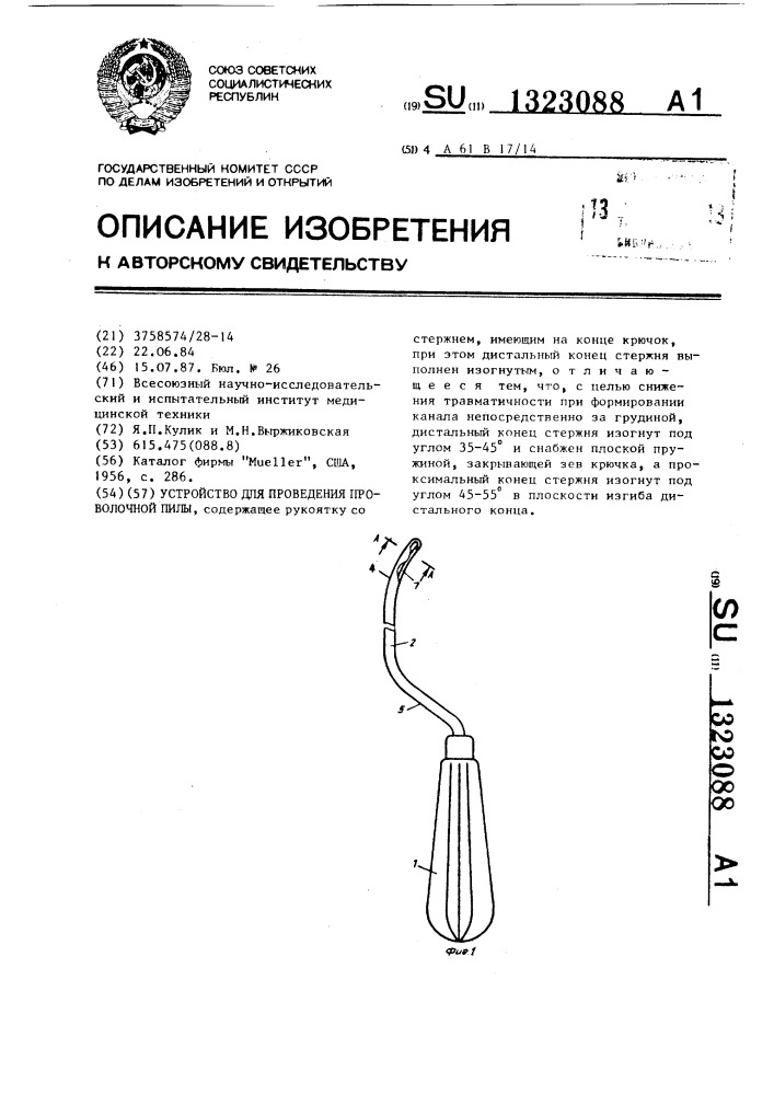 Устройство для проведения проволочной пилы (патент 1323088)