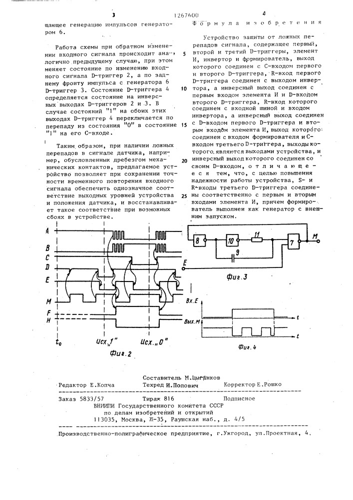 Устройство защиты от ложных перепадов сигнала (патент 1267600)