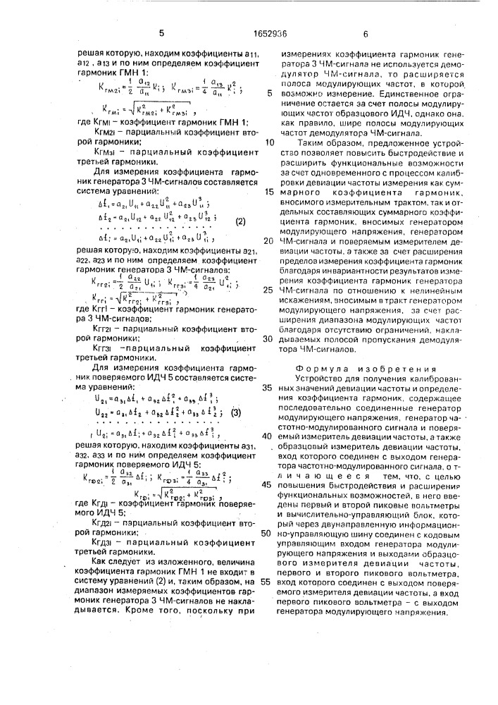 Устройство для получения калиброванных значений девиации частоты и определения коэффициента гармоник (патент 1652936)