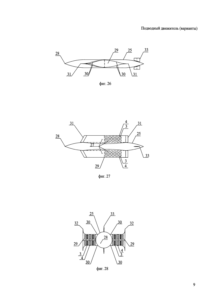 Подводный движитель (варианты) (патент 2620037)