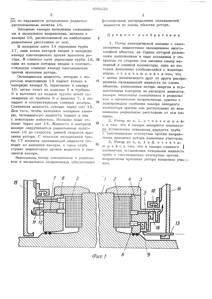 Ротор электрической машины (патент 496636)