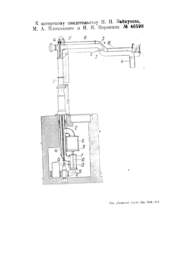 Железнодорожная гидравлическая колонна (патент 46598)