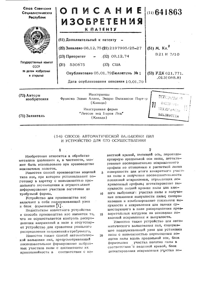 Способ автоматической вальцовки пил и устройство для его осуществления (патент 641863)