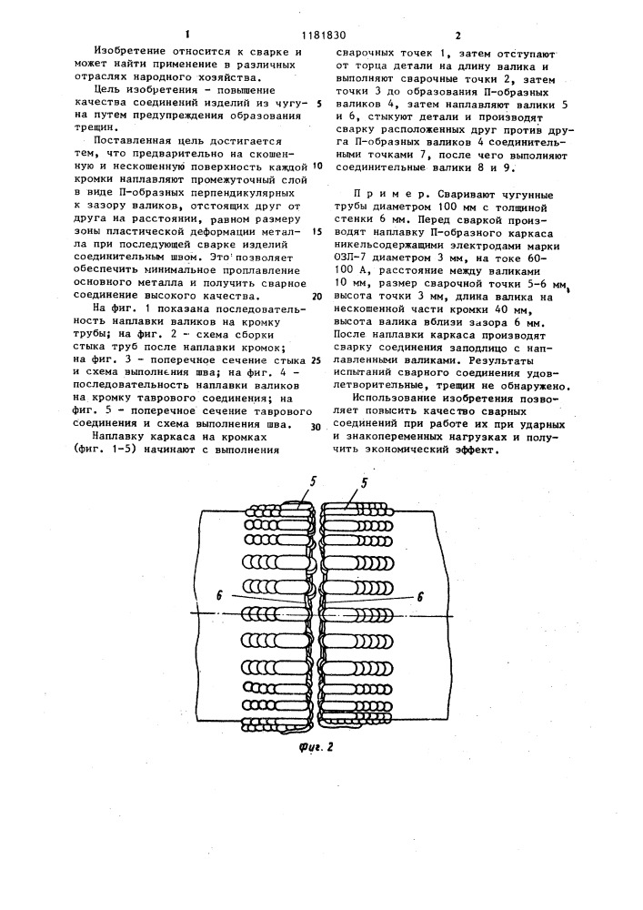 Способ электродуговой сварки чугуна (патент 1181830)