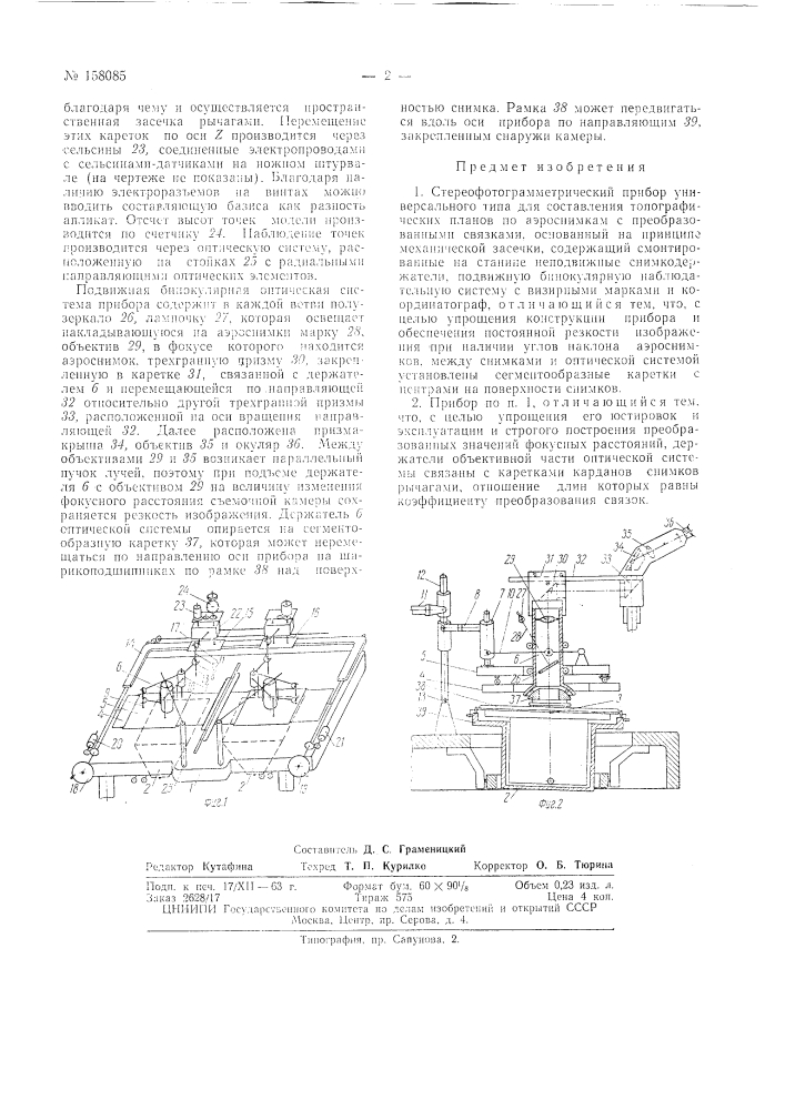Патент ссср  158085 (патент 158085)