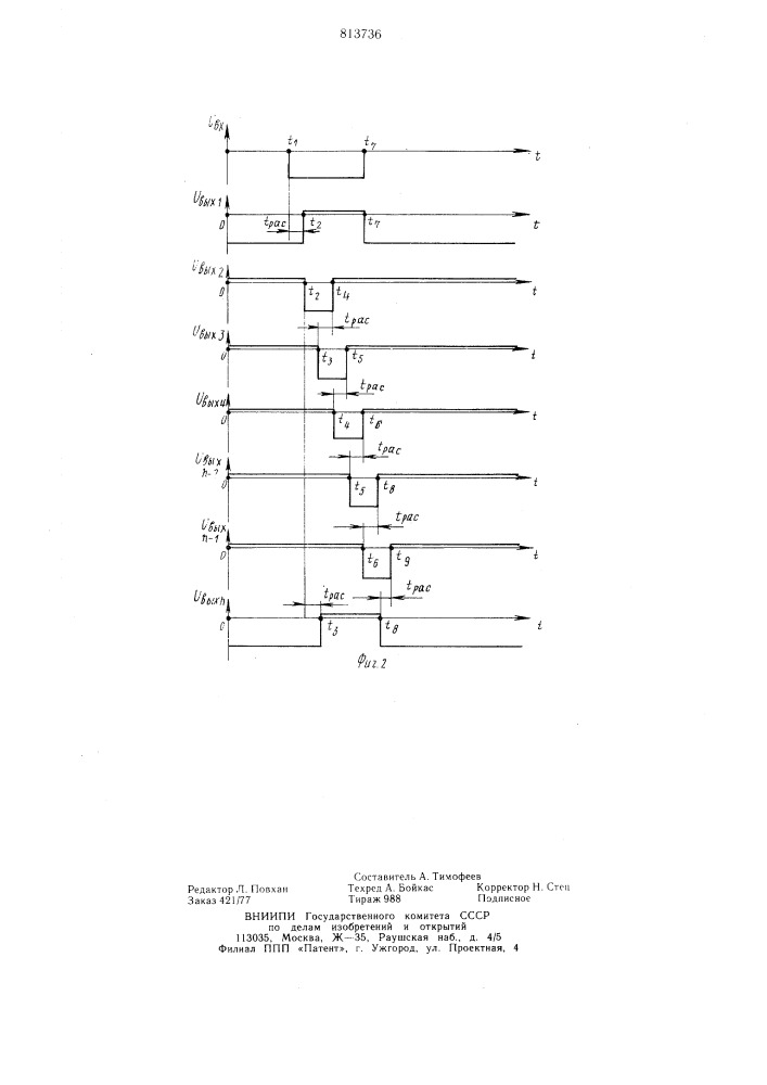 Формирователь импульсов (патент 813736)