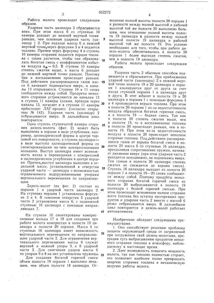 Штанговый дизель-молот (патент 652272)
