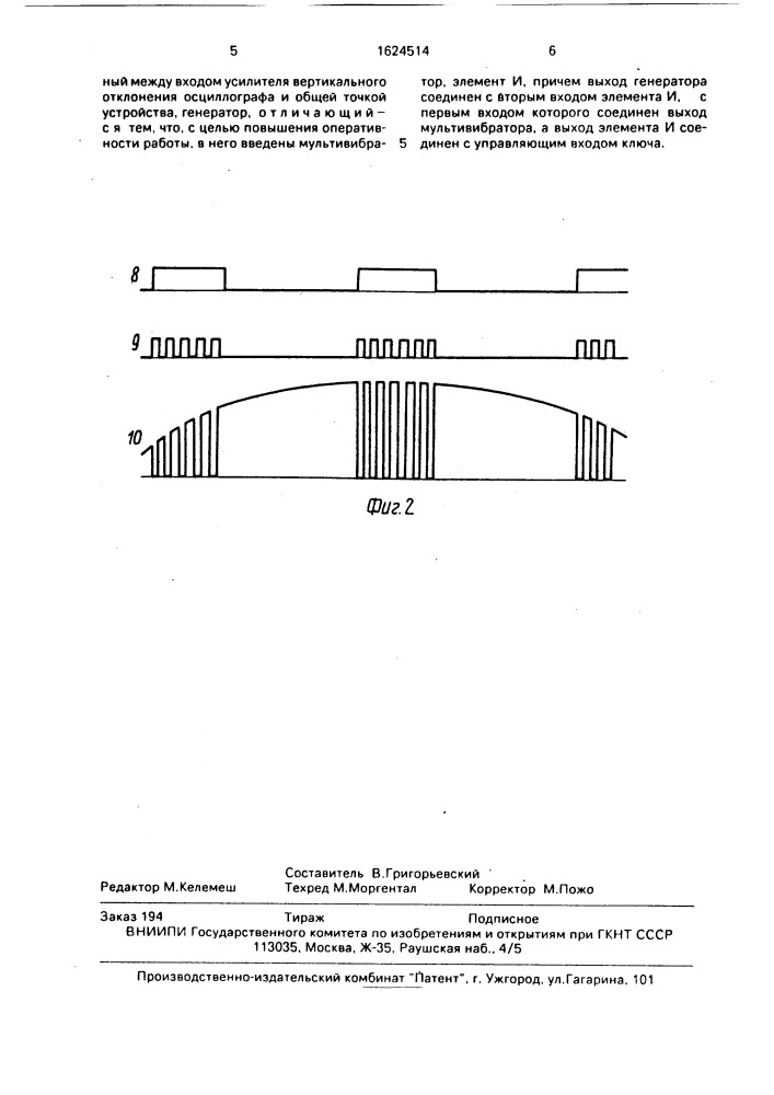 Осциллограф (патент 1624514)