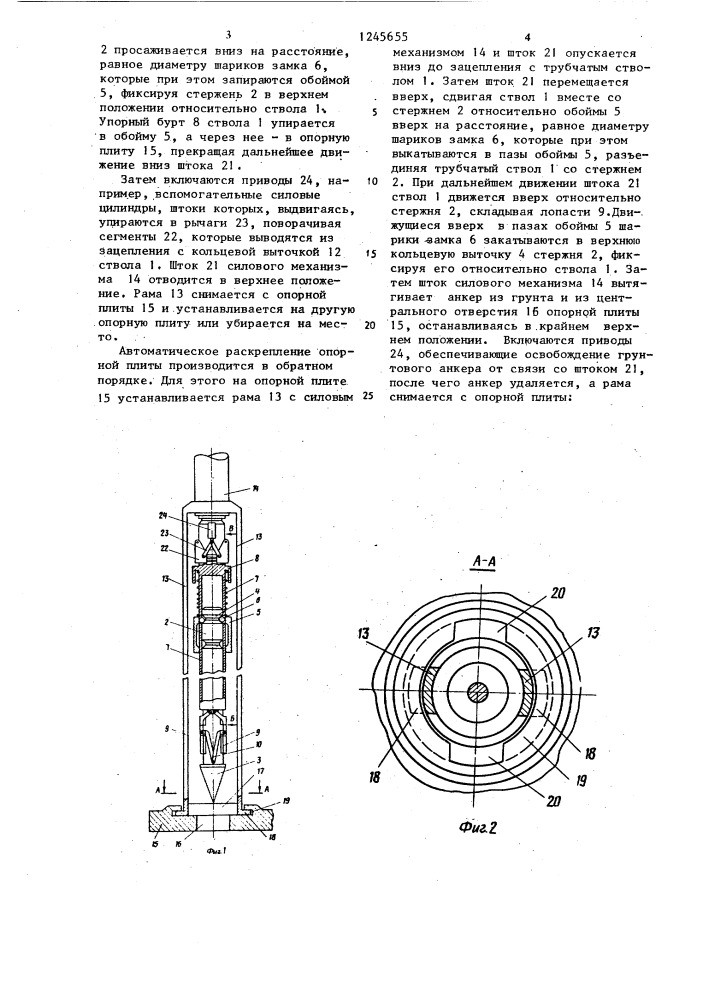 Анкерное устройство (патент 1245655)