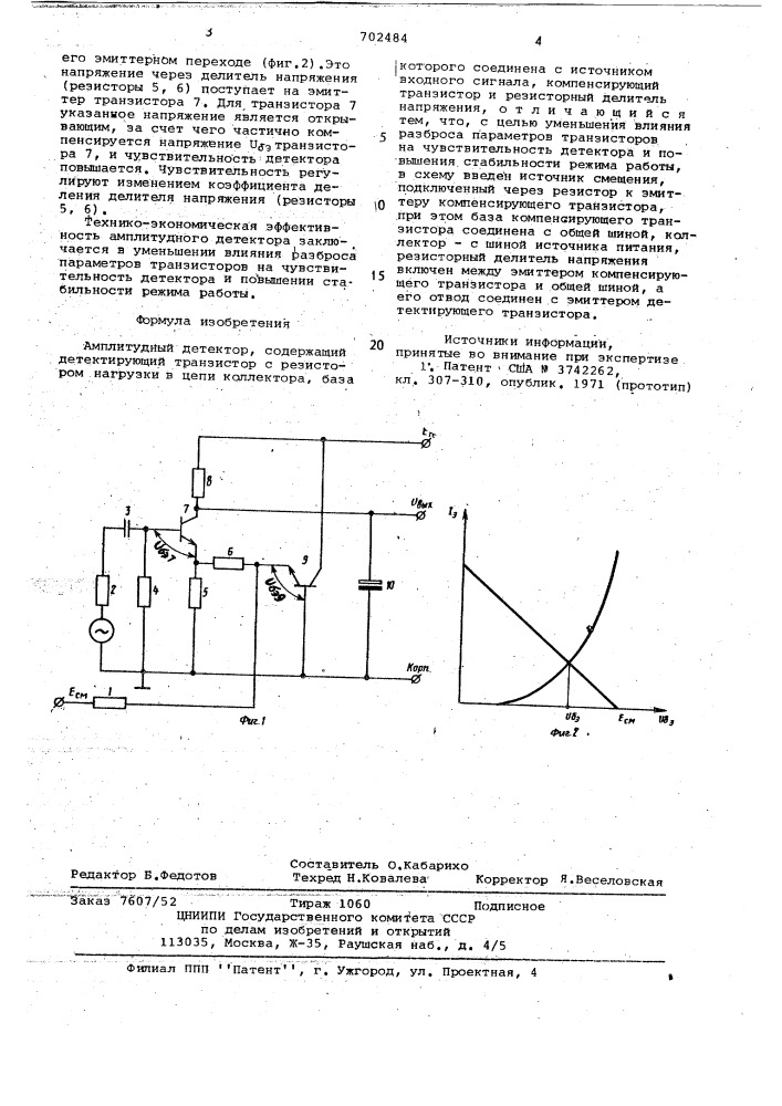 Амплитудный детектор (патент 702484)