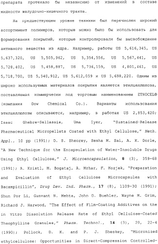 Контролируемое высвобождение активного вещества в среду с высоким содержанием жира (патент 2308263)