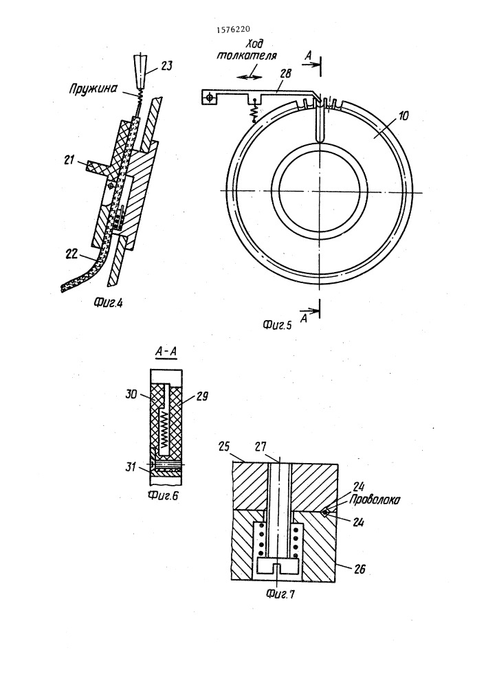 Автомат для навивки пружин (патент 1576220)