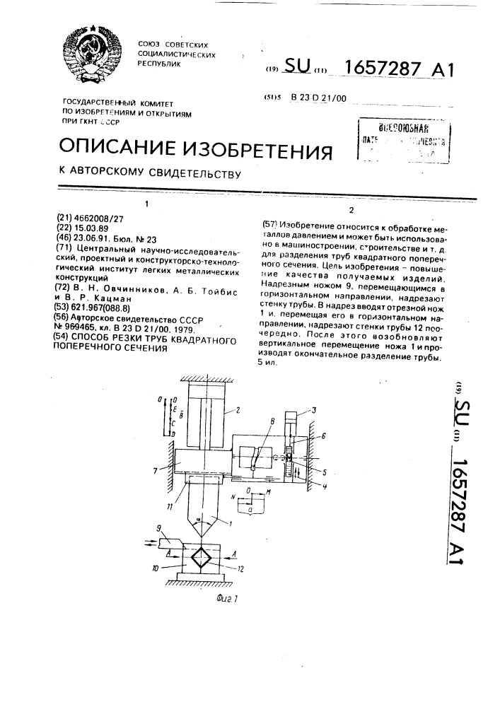 Способ резки труб квадратного поперечного сечения (патент 1657287)