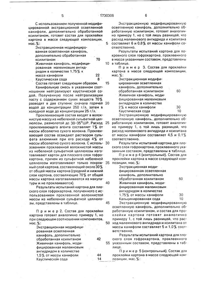 Состав для проклейки волокнистого материала в массе (патент 1730306)