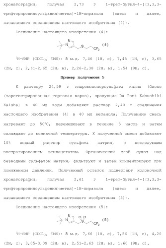 Фторосодержащее сераорганическое соединение и содержащая его пестицидная композиция (патент 2470920)