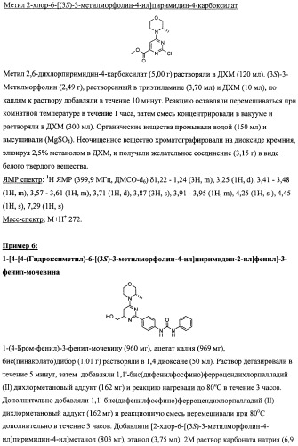 Производные морфолинопиримидина, полезные для лечения пролиферативных нарушений (патент 2440349)