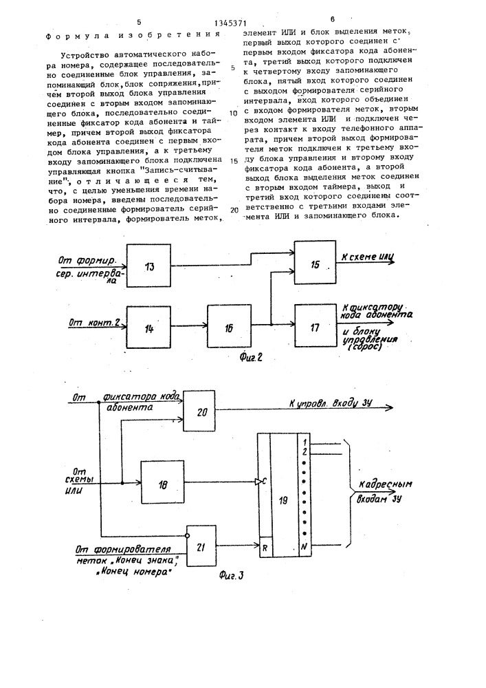 Устройство автоматического набора номера (патент 1345371)