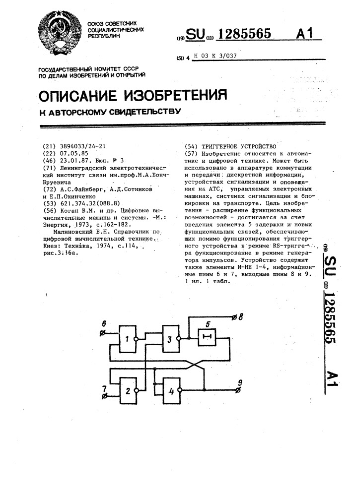 Триггерное устройство (патент 1285565)