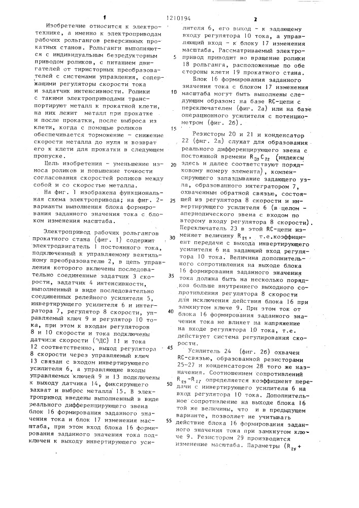 Электропривод рабочих рольгангов прокатного стана (патент 1210194)