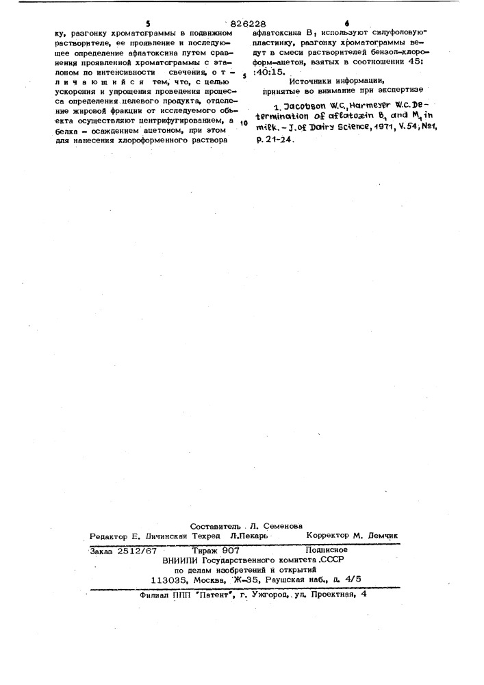 Патент ссср  826228 (патент 826228)