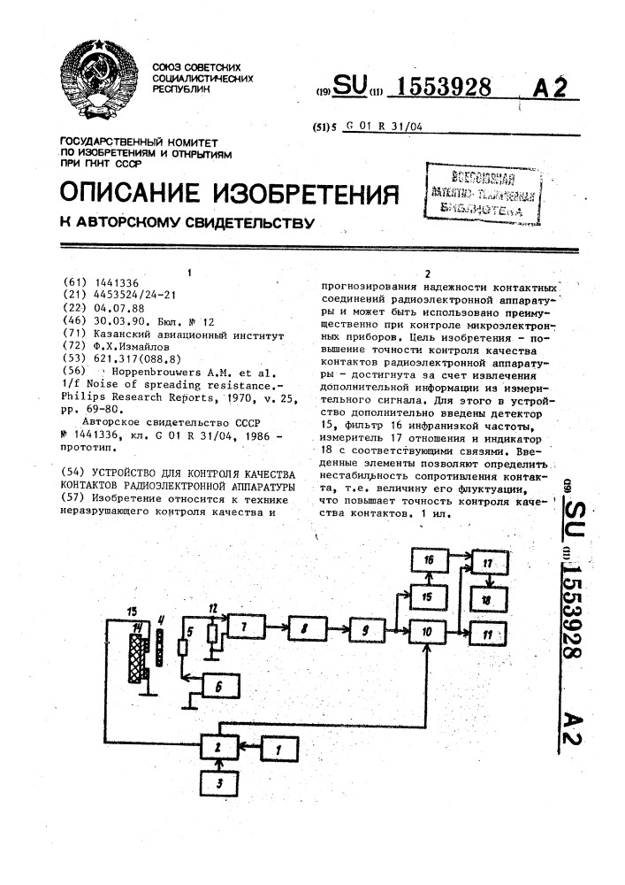 Устройство для контроля качества контактов радиоэлектронной аппаратуры (патент 1553928)