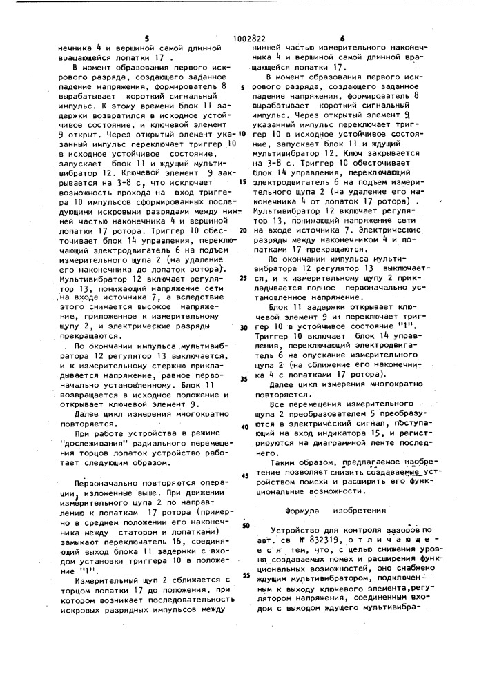 Устройство для контроля зазоров (патент 1002822)