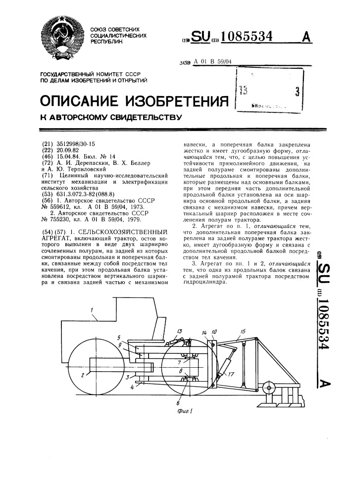 Сельскохозяйственный агрегат (патент 1085534)