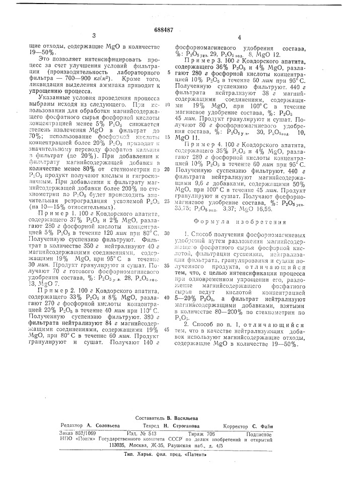 Способ получения фосфорномагниевых удобрений (патент 688487)