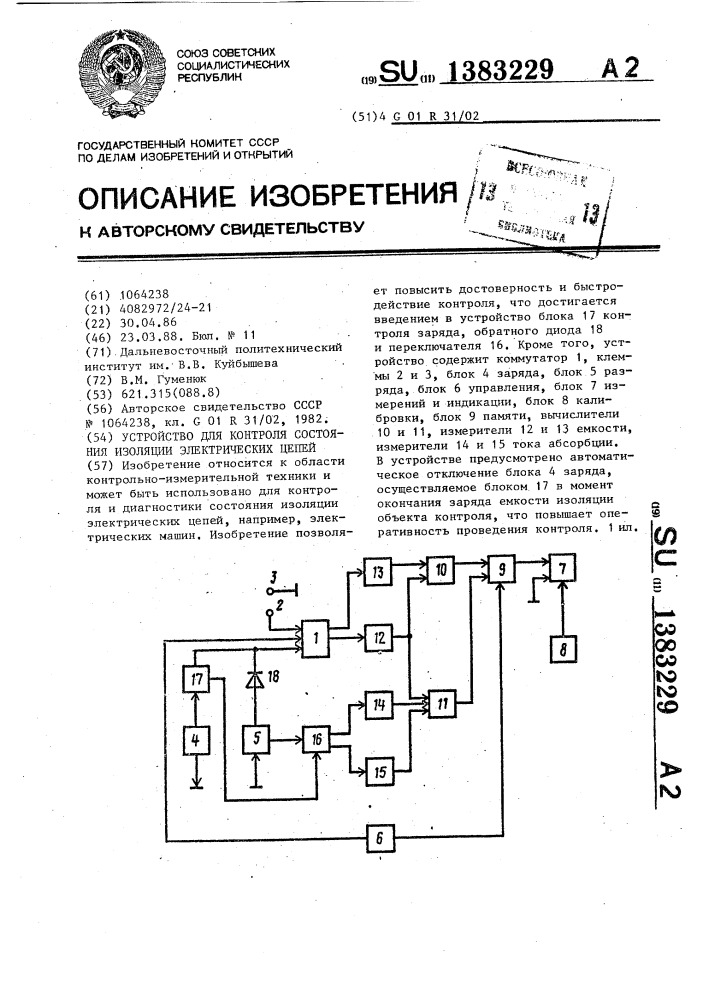 Устройство для контроля состояния изоляции электрических цепей (патент 1383229)