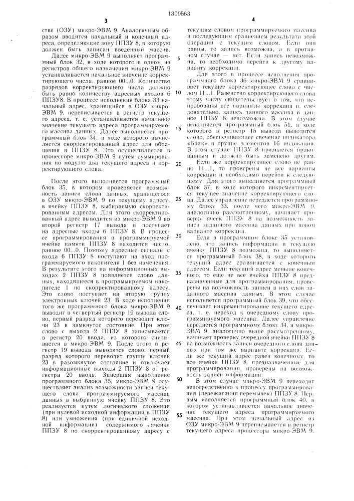 Программируемое постоянное запоминающее устройство (патент 1300563)