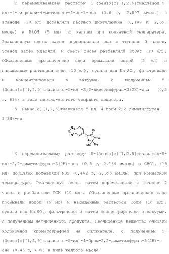 1,2-дизамещенные гетероциклические соединения (патент 2506260)