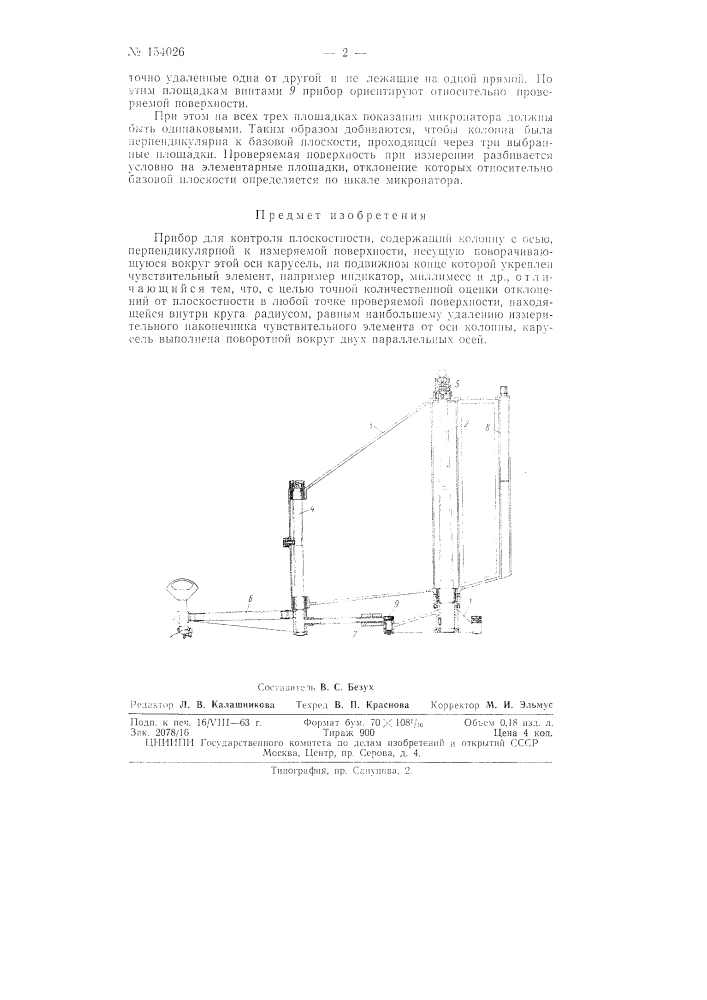 Патент ссср  154026 (патент 154026)