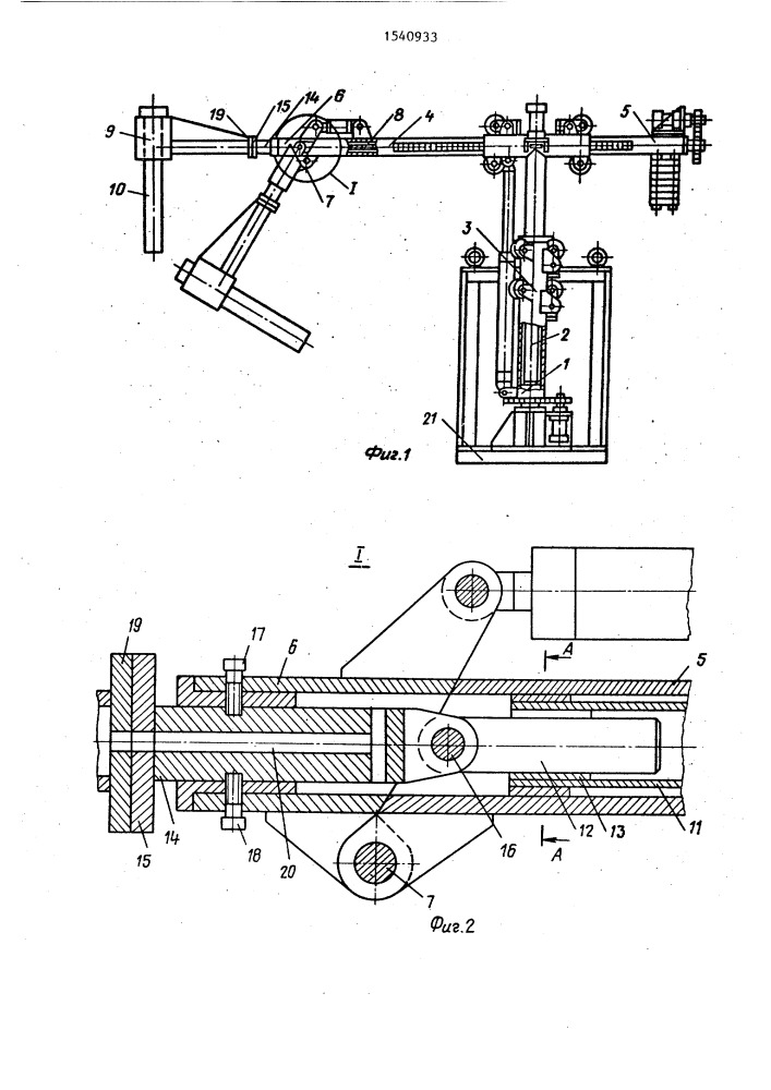 Устройство для защиты струи металла при разливке (патент 1540933)