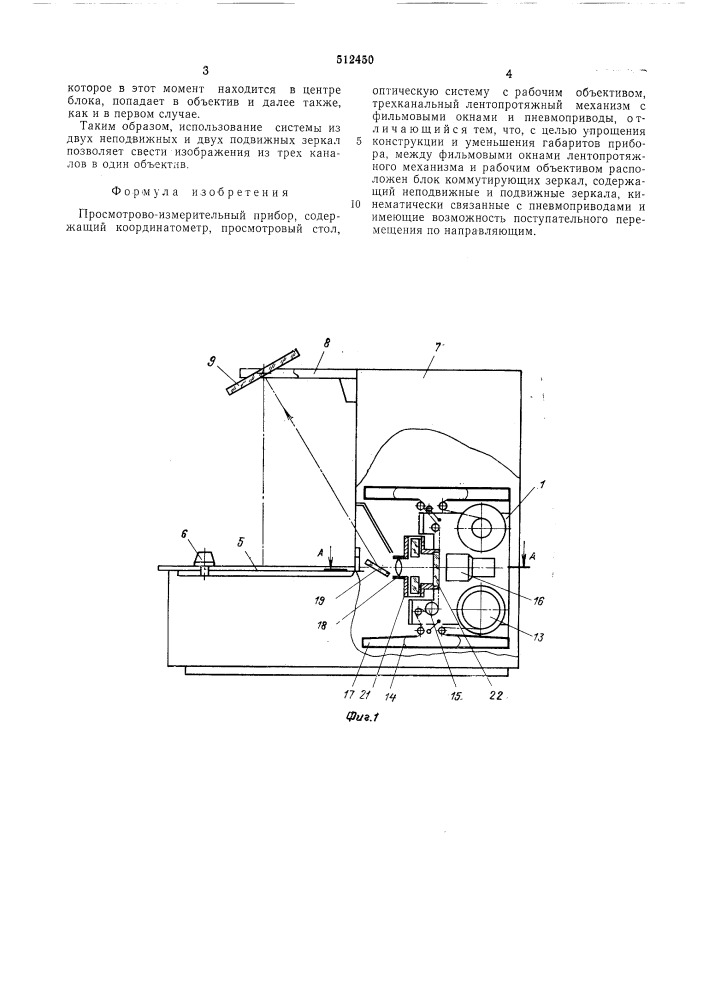 Просмотрово-измерительный прибор (патент 512450)