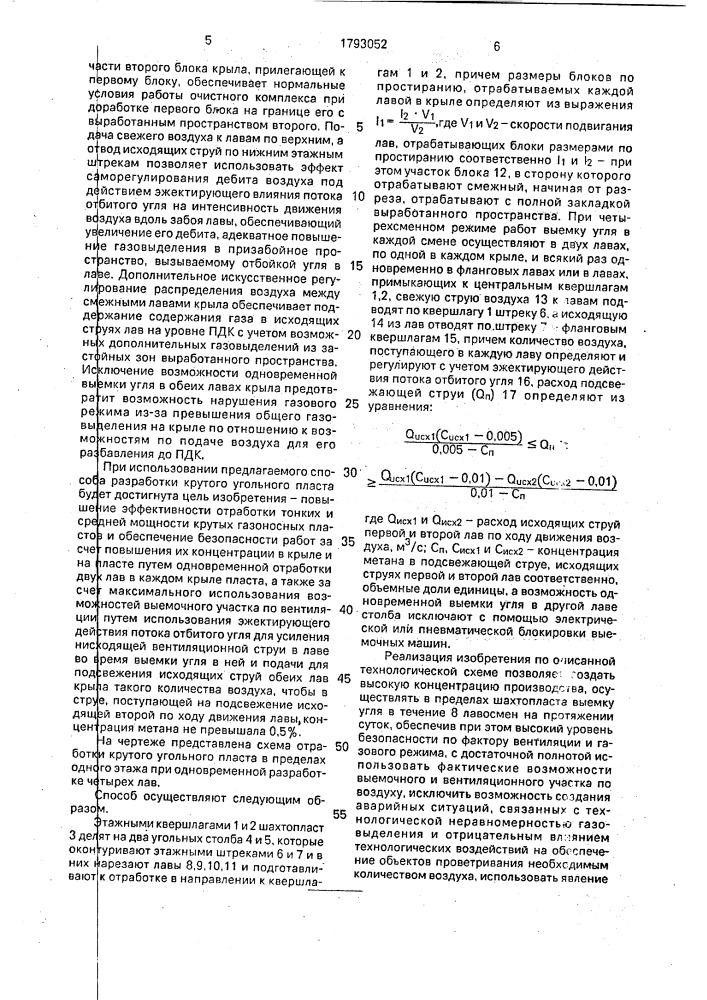 Способ разработки крутого угольного пласта (патент 1793052)