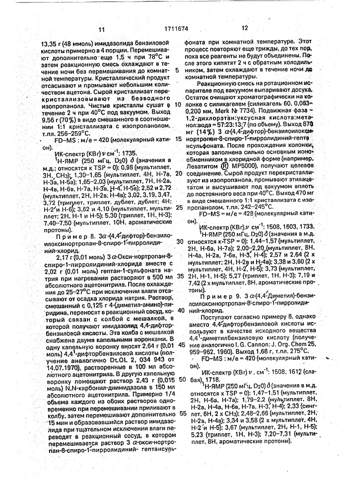 Способ получения азонийспиронортропанолового сложного эфира (патент 1711674)