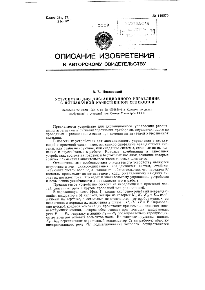 Устройство для дистанционного управления с пятизначной кодовой селекцией (патент 119570)