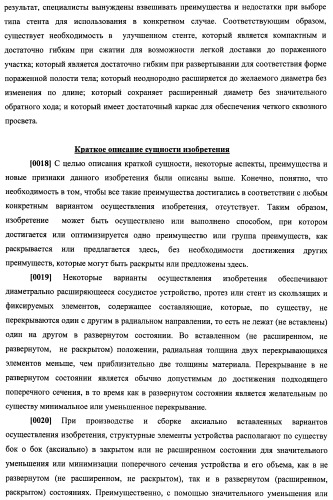 Уплотненное в продольном направлении устройство из скользящих и запирающихся элементов, способное расширяться (патент 2433805)