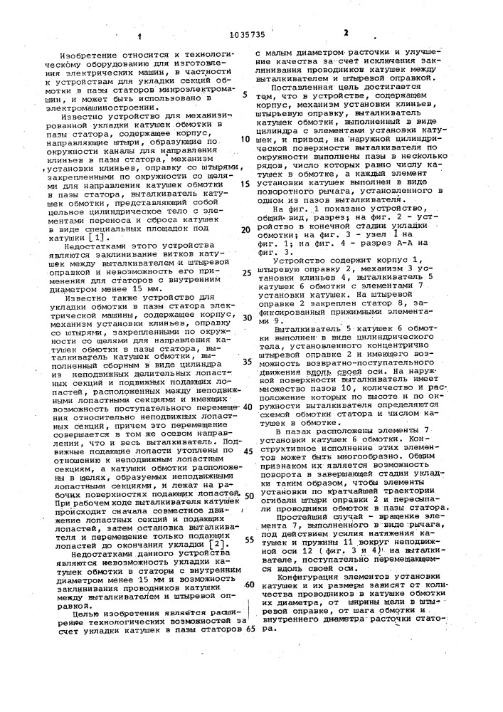 Устройство для укладки обмоток в пазы статора электрической машины (патент 1035735)