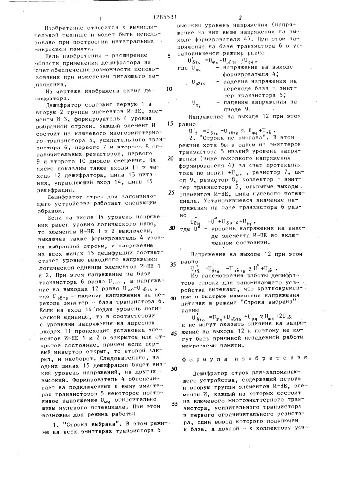 Дешифратор строк для запоминающего устройства (патент 1285531)