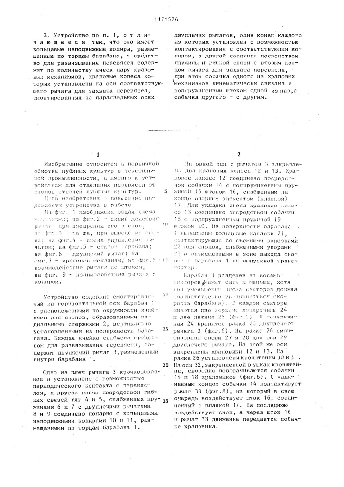 Устройство для отделения перевясел от снопов стеблей лубяных культур (патент 1171576)